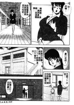 Page 48 of Mesu Kyoushi Yuko