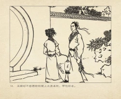 Page 107 of 桃花影 卷一 ~ 二 云飏绘 中国古善文化出版社