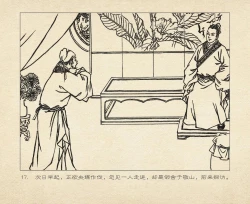 Page 110 of 桃花影 卷一 ~ 二 云飏绘 中国古善文化出版社