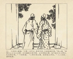 Page 116 of 桃花影 卷一 ~ 二 云飏绘 中国古善文化出版社