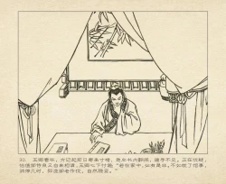 Page 123 of 桃花影 卷一 ~ 二 云飏绘 中国古善文化出版社