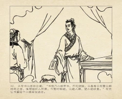 Page 125 of 桃花影 卷一 ~ 二 云飏绘 中国古善文化出版社