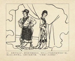 Page 133 of 桃花影 卷一 ~ 二 云飏绘 中国古善文化出版社