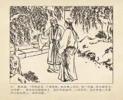 Page 155 of 桃花影 卷一 ~ 二 云飏绘 中国古善文化出版社