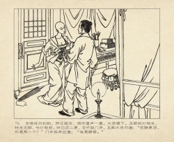 Page 167 of 桃花影 卷一 ~ 二 云飏绘 中国古善文化出版社