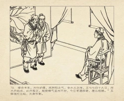 Page 173 of 桃花影 卷一 ~ 二 云飏绘 中国古善文化出版社