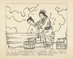 Page 24 of 桃花影 卷一 ~ 二 云飏绘 中国古善文化出版社