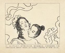 Page 25 of 桃花影 卷一 ~ 二 云飏绘 中国古善文化出版社