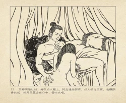 Page 26 of 桃花影 卷一 ~ 二 云飏绘 中国古善文化出版社