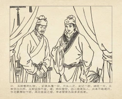 Page 35 of 桃花影 卷一 ~ 二 云飏绘 中国古善文化出版社