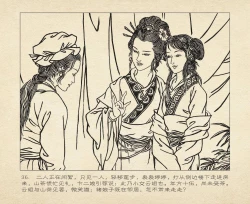 Page 40 of 桃花影 卷一 ~ 二 云飏绘 中国古善文化出版社