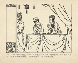 Page 41 of 桃花影 卷一 ~ 二 云飏绘 中国古善文化出版社