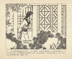 Page 56 of 桃花影 卷一 ~ 二 云飏绘 中国古善文化出版社