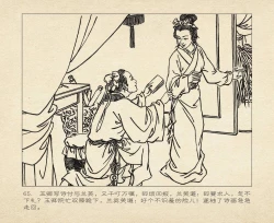 Page 69 of 桃花影 卷一 ~ 二 云飏绘 中国古善文化出版社