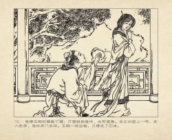 Page 76 of 桃花影 卷一 ~ 二 云飏绘 中国古善文化出版社