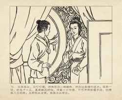 Page 80 of 桃花影 卷一 ~ 二 云飏绘 中国古善文化出版社