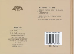 Page 88 of 桃花影 卷一 ~ 二 云飏绘 中国古善文化出版社