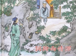 Page 91 of 桃花影 卷一 ~ 二 云飏绘 中国古善文化出版社