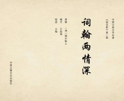 Page 92 of 桃花影 卷一 ~ 二 云飏绘 中国古善文化出版社