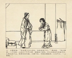 Page 102 of 桃花影 卷三 ~ 四 云飏绘 中国古善文化出版社