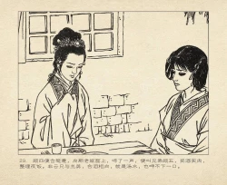 Page 121 of 桃花影 卷三 ~ 四 云飏绘 中国古善文化出版社