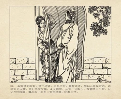 Page 12 of 桃花影 卷三 ~ 四 云飏绘 中国古善文化出版社