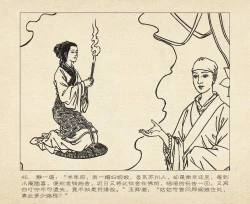 Page 138 of 桃花影 卷三 ~ 四 云飏绘 中国古善文化出版社