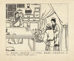 Page 149 of 桃花影 卷三 ~ 四 云飏绘 中国古善文化出版社