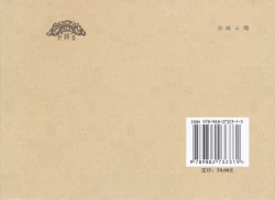 Page 179 of 桃花影 卷三 ~ 四 云飏绘 中国古善文化出版社