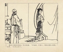 Page 21 of 桃花影 卷三 ~ 四 云飏绘 中国古善文化出版社