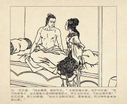 Page 24 of 桃花影 卷三 ~ 四 云飏绘 中国古善文化出版社