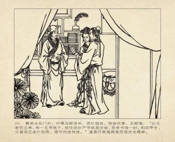 Page 28 of 桃花影 卷三 ~ 四 云飏绘 中国古善文化出版社