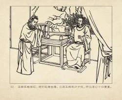 Page 36 of 桃花影 卷三 ~ 四 云飏绘 中国古善文化出版社