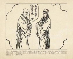 Page 37 of 桃花影 卷三 ~ 四 云飏绘 中国古善文化出版社