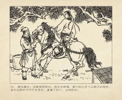 Page 38 of 桃花影 卷三 ~ 四 云飏绘 中国古善文化出版社