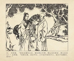 Page 40 of 桃花影 卷三 ~ 四 云飏绘 中国古善文化出版社