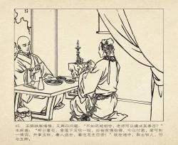 Page 49 of 桃花影 卷三 ~ 四 云飏绘 中国古善文化出版社