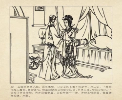 Page 53 of 桃花影 卷三 ~ 四 云飏绘 中国古善文化出版社