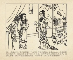 Page 57 of 桃花影 卷三 ~ 四 云飏绘 中国古善文化出版社