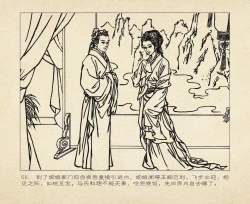 Page 60 of 桃花影 卷三 ~ 四 云飏绘 中国古善文化出版社