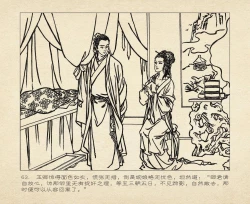 Page 67 of 桃花影 卷三 ~ 四 云飏绘 中国古善文化出版社