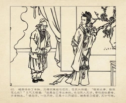 Page 69 of 桃花影 卷三 ~ 四 云飏绘 中国古善文化出版社