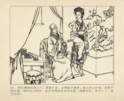 Page 6 of 桃花影 卷三 ~ 四 云飏绘 中国古善文化出版社