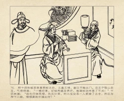 Page 80 of 桃花影 卷三 ~ 四 云飏绘 中国古善文化出版社