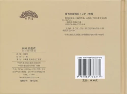 Page 87 of 桃花影 卷三 ~ 四 云飏绘 中国古善文化出版社