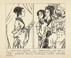 Page 96 of 桃花影 卷三 ~ 四 云飏绘 中国古善文化出版社