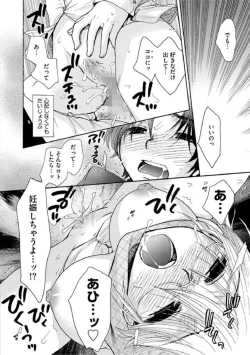 Page 17 of Kurayami de Nagusamete