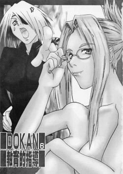 Page 3 of DOKAN 6 kyouiku-teki shidou