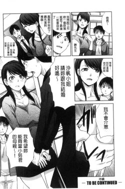 Page 101 of Boku no Daisuki na Oba-san