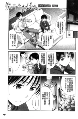 Page 102 of Boku no Daisuki na Oba-san